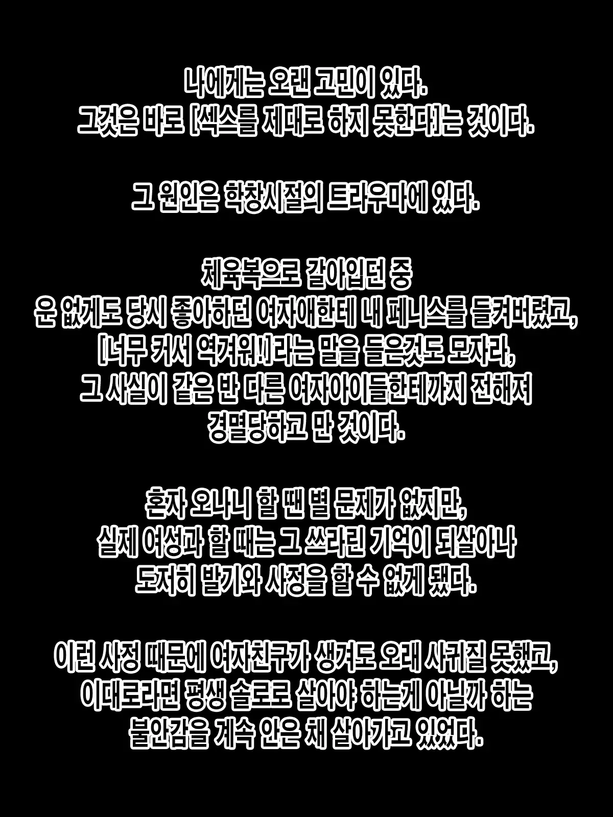 Josei Kyoufushou Kokufuku! Shemale Counselor | 여성공포증극복! 쉬메일 카운슬러 [Korean] [Decensored